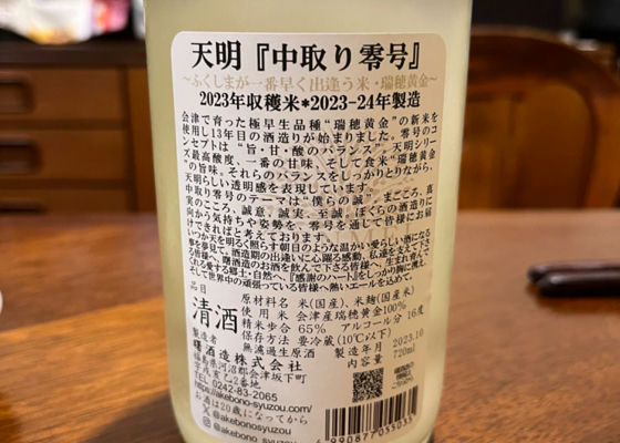 天明