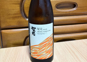 松の司 チェックイン 1