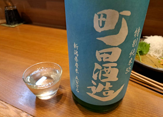 町田酒造