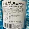 寒山水仙　吟醸酒　天領日田の地酒 3