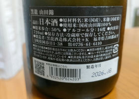黒龍 チェックイン 3