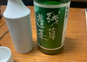 残草蓬莱 チェックイン 1