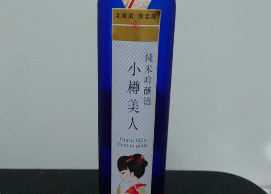 小樽美人
