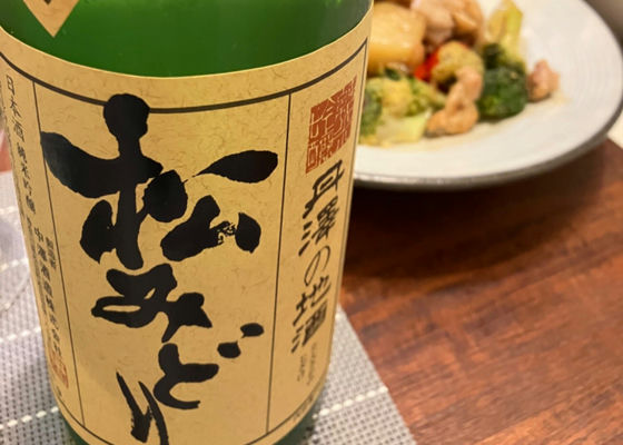 松みどり