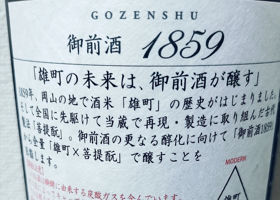 御前酒 チェックイン 2