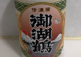 御湖鶴 チェックイン 1