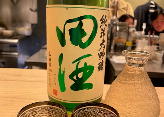 田酒 チェックイン 1