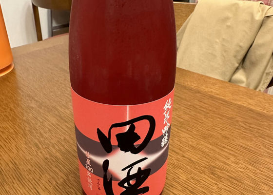 田酒 チェックイン 1