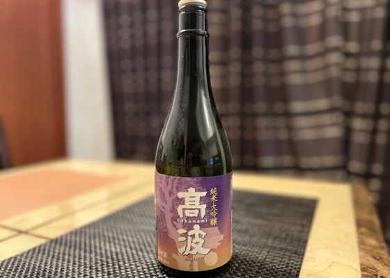 高波