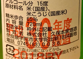 生酛のどぶ チェックイン 2