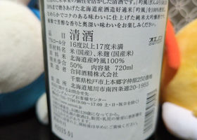 大雪乃蔵のラベルと瓶 1
