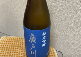 廣戸川 チェックイン 1