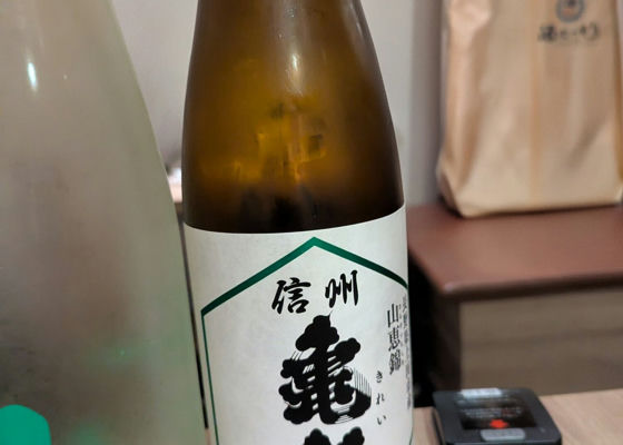 信州亀齢（しんしゅう きれい）岡崎酒造 長野県 | さけのわ