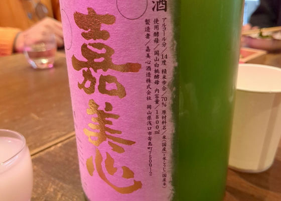 嘉美心