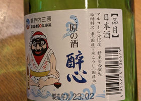 酔心 チェックイン 2