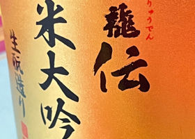 清龍　伝 チェックイン 1