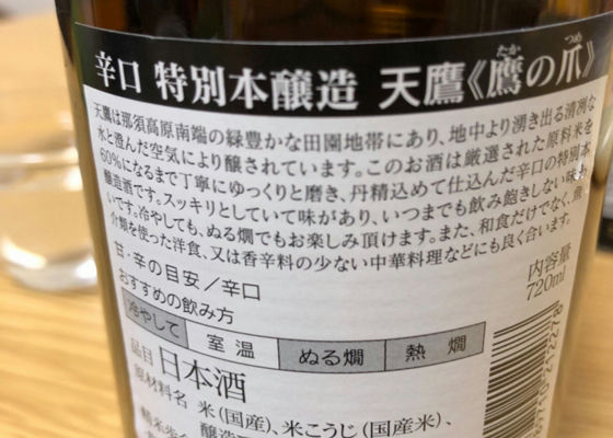 天鷹酒造の詳細情報