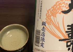 天寿 純米大吟醸 生原酒 チェックイン 1