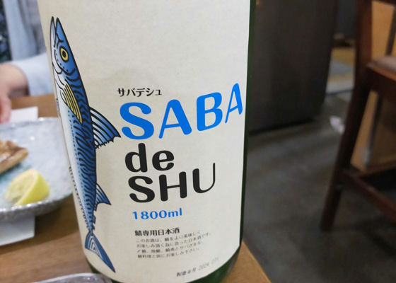 SABA de SHU 　鯖専用日本酒 Check-in 1