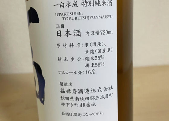 一白水成
