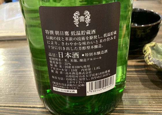特撰　朝日鷹【新酒生貯蔵酒】1.8ℓ×2