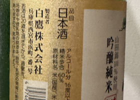 白鷹 チェックイン 2