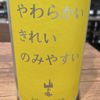 山の井のラベルと瓶 2
