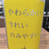 山の井のラベルと瓶 3