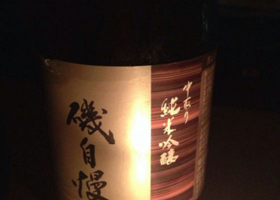 磯自慢  純米吟醸  生原酒 チェックイン 1