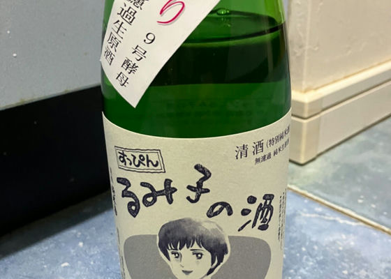 るみ子の酒