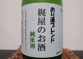 梶屋のお酒 チェックイン 1