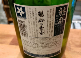 鶴齢 チェックイン 2