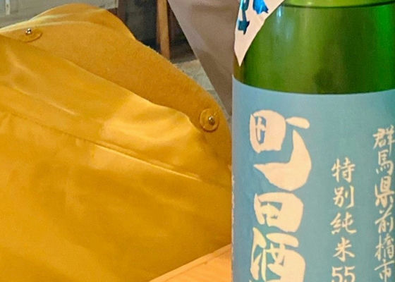 町田酒造 签到 1