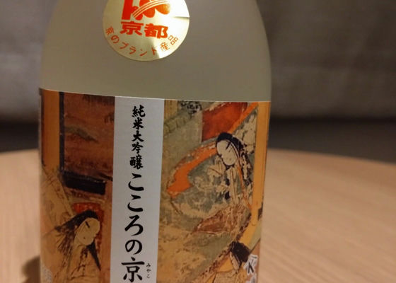 こころの京