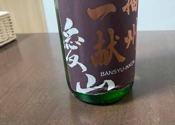 播州一献