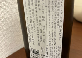 自然酒 チェックイン 2