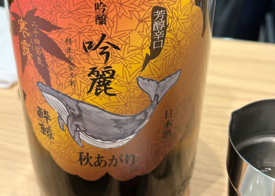 酔鯨 チェックイン 1