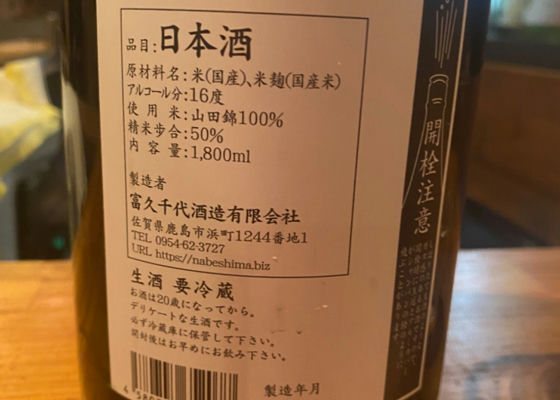 鍋島