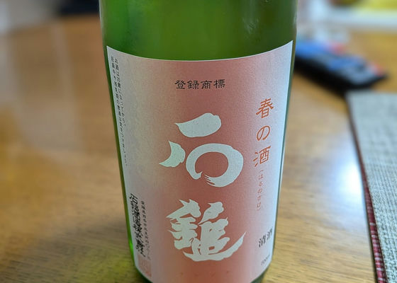 石鎚（いしづち）石鎚酒造 愛媛県 | さけのわ