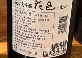 花邑 チェックイン 2