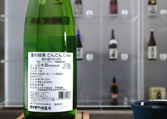 夏の桂泉 こんこん L’ete（夏）垂れ壺のさけ75