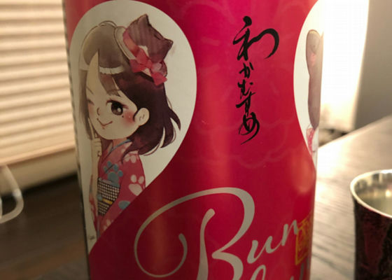 わかむすめ  Bun bun