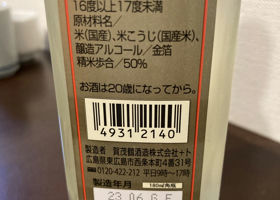 賀茂鶴 チェックイン 3