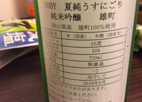 町田酒造 チェックイン 2