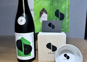 S風の森 Launch edition 油長酒造 奈良県 | さけのわ