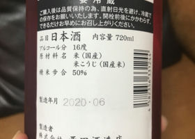 田酒 チェックイン 2