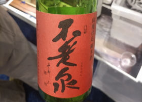 不老泉 チェックイン 3