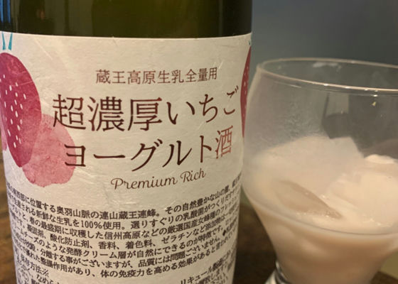 超濃厚いちごヨーグルト酒