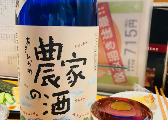 農家の酒