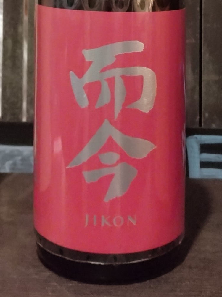而今 チェックイン 1